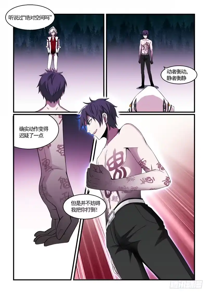 《造物法则》第114话：绝对空间 第7页