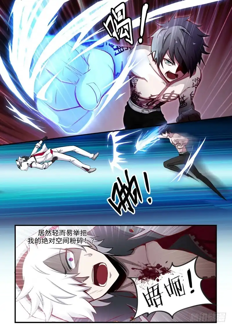 《造物法则》第114话：绝对空间 第9页