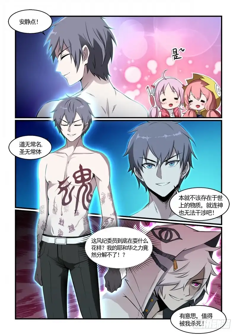 《造物法则》第114话：绝对空间 第5页