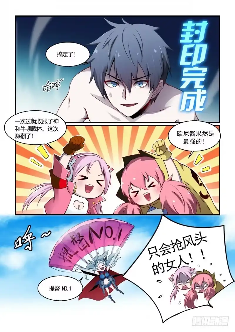 《造物法则》第115话：禁忌的代价 第5页