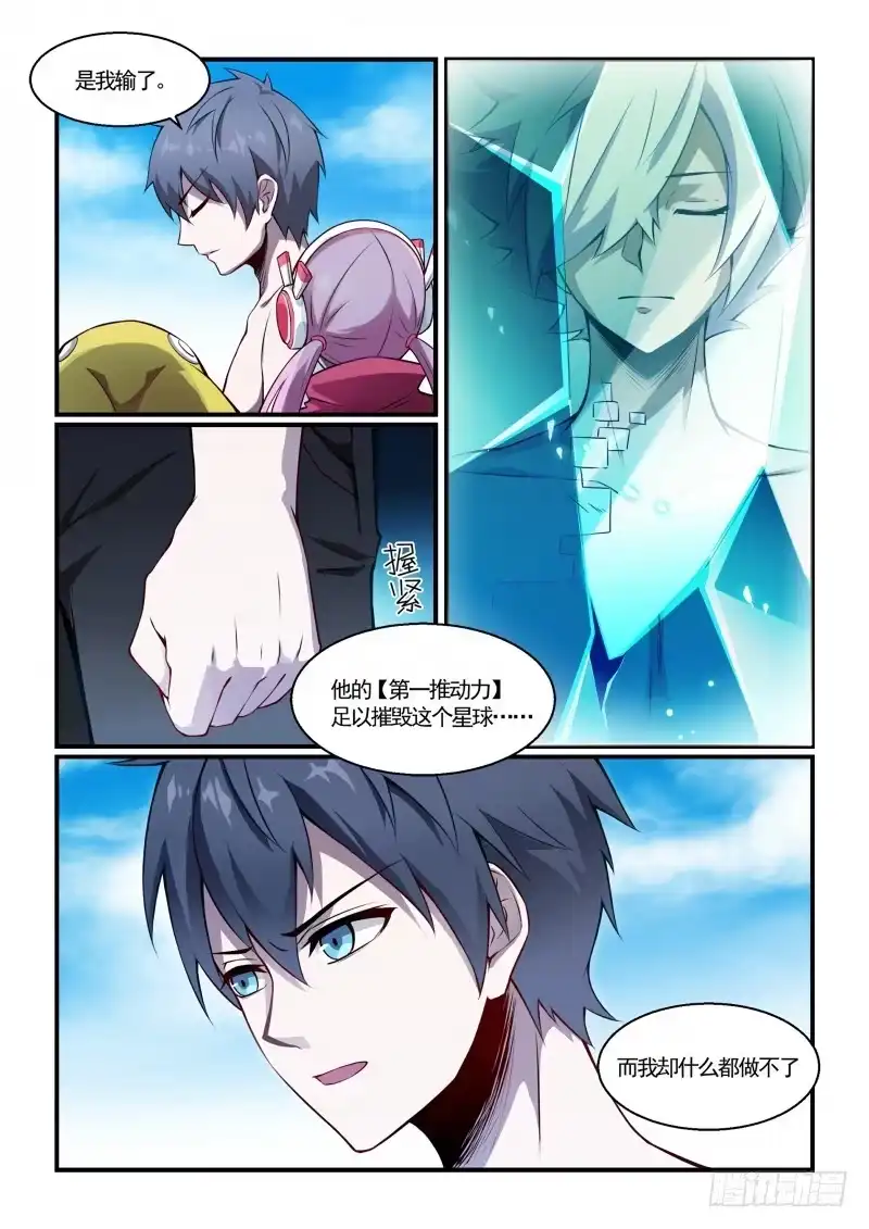 《造物法则》第115话：禁忌的代价 第6页