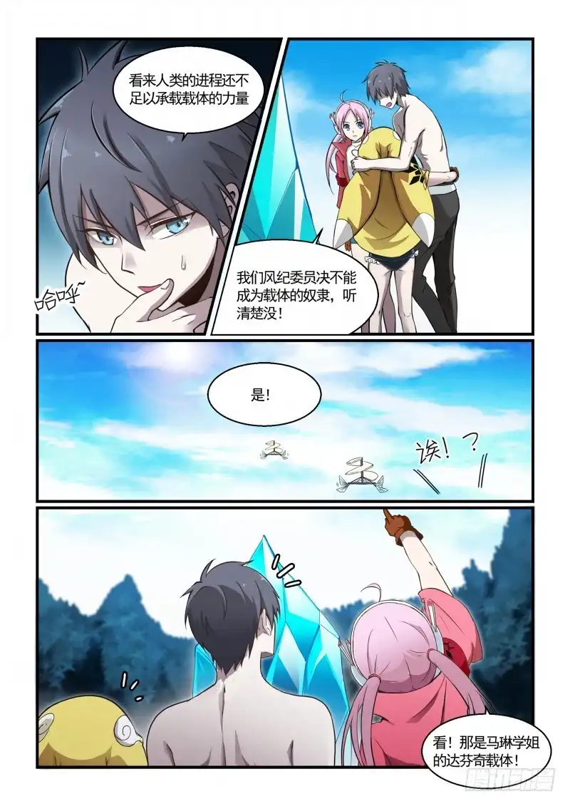 《造物法则》第115话：禁忌的代价 第9页