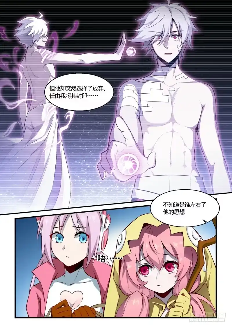 《造物法则》第115话：禁忌的代价 第7页