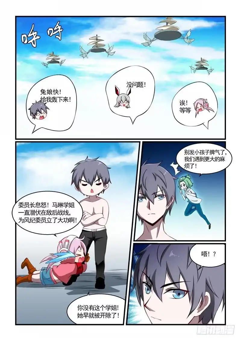 《造物法则》第115话：禁忌的代价 第10页
