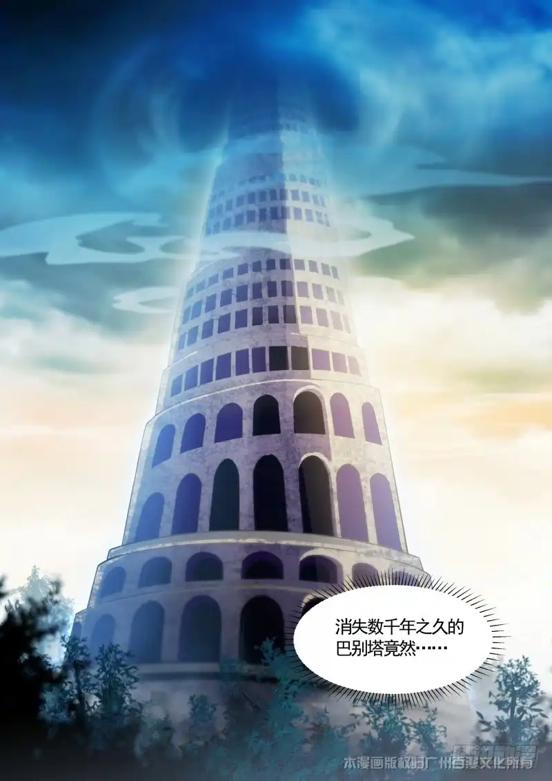 《造物法则》第115话：禁忌的代价 第11页