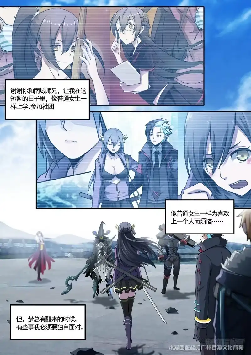 《造物法则》第116话：巴别塔 第11页