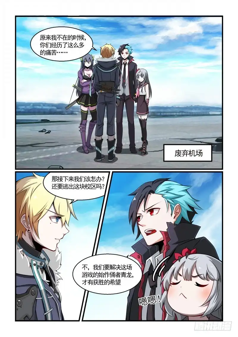 《造物法则》第116话：巴别塔 第2页
