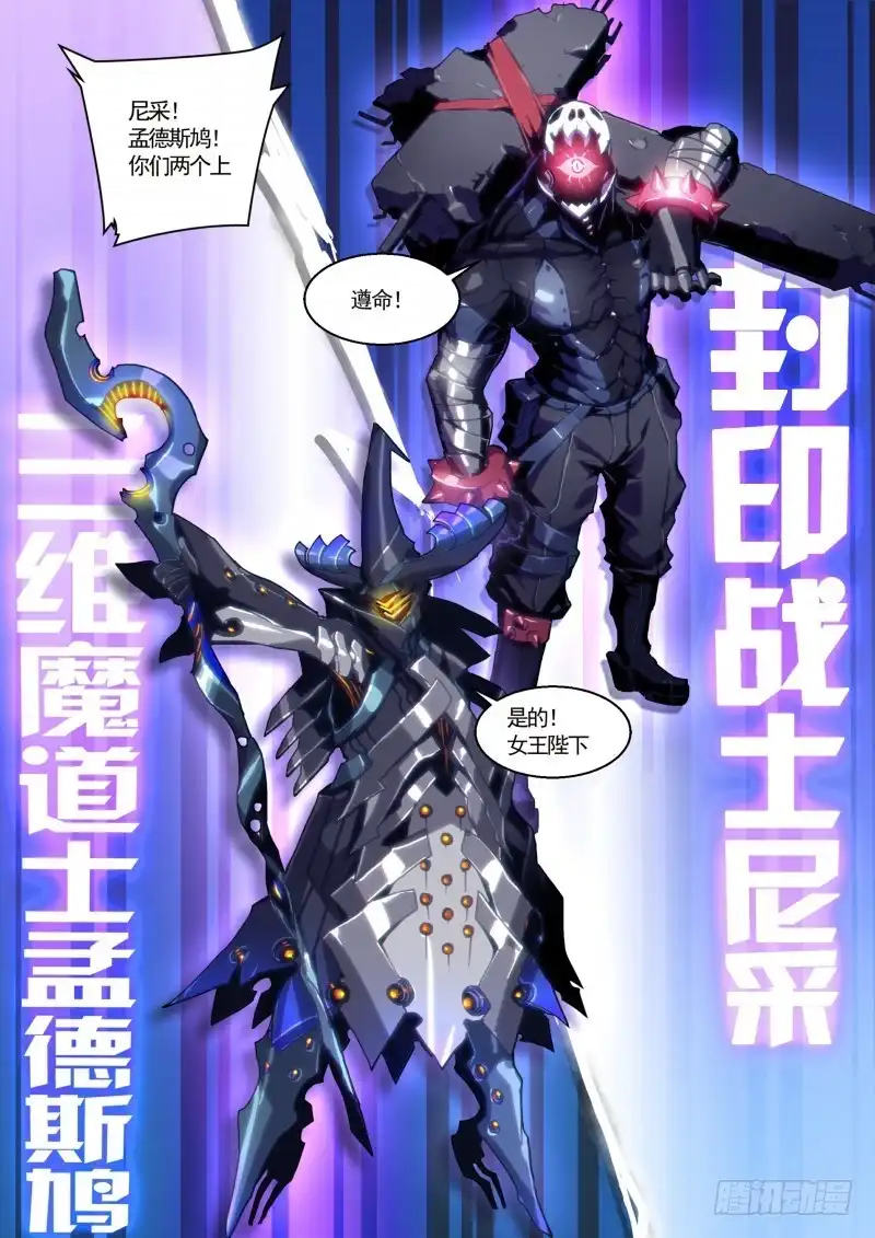 《造物法则》第116话：巴别塔 第8页