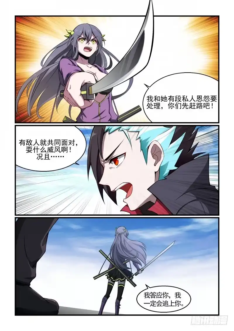 《造物法则》第116话：巴别塔 第9页