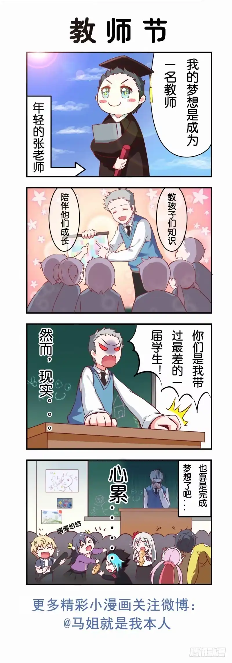 《造物法则》第116话：巴别塔 第13页