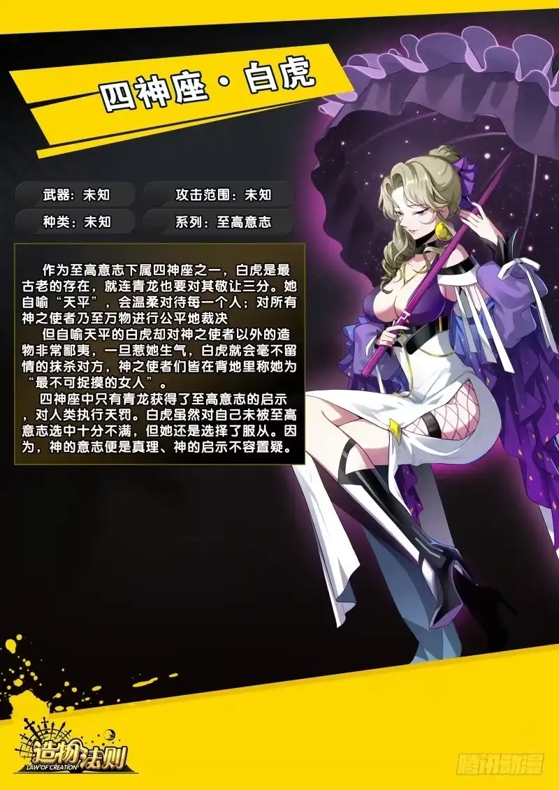《造物法则》第116话：巴别塔 第12页