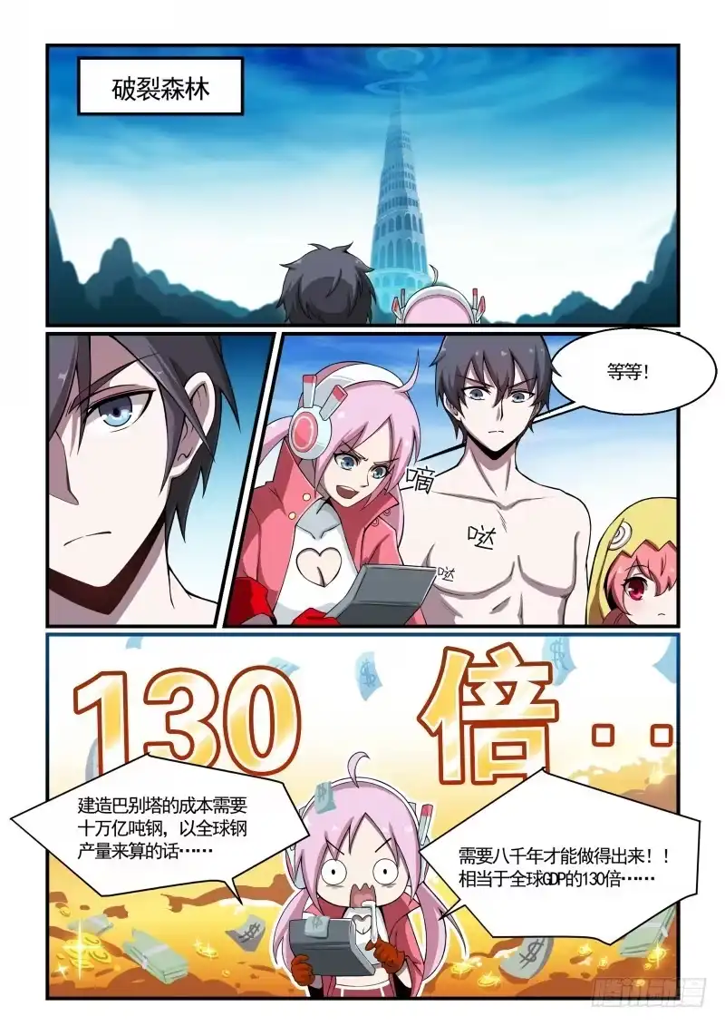 《造物法则》第117话：残次品 第9页