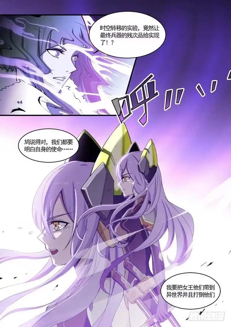 《造物法则》第117话：残次品 第7页