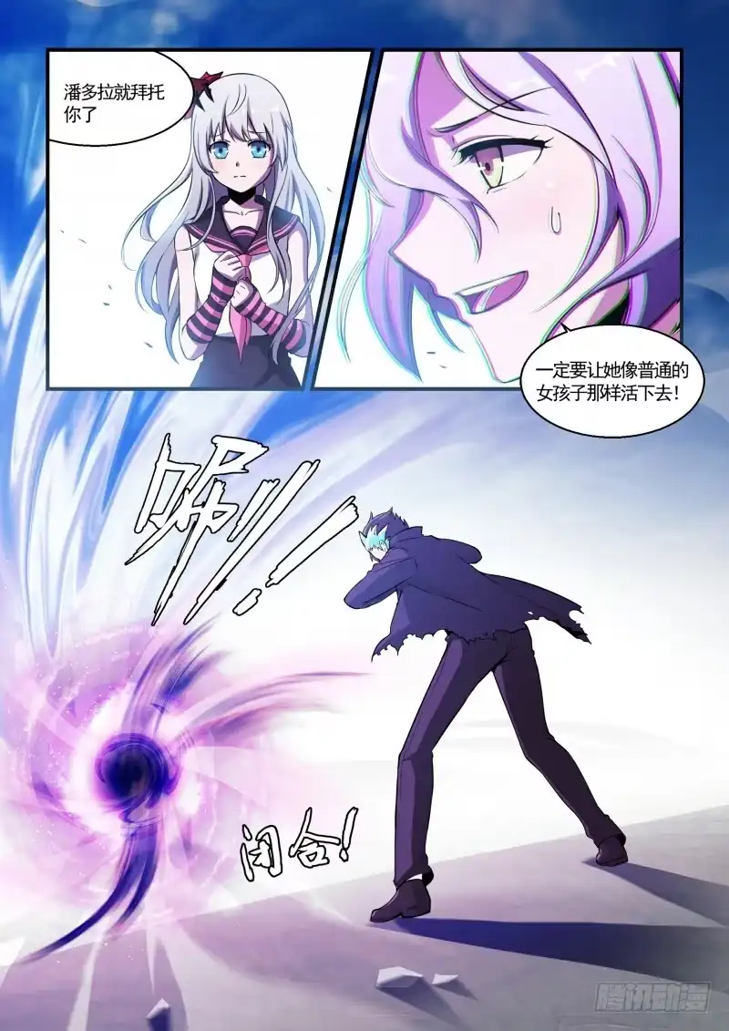 《造物法则》第117话：残次品 第8页