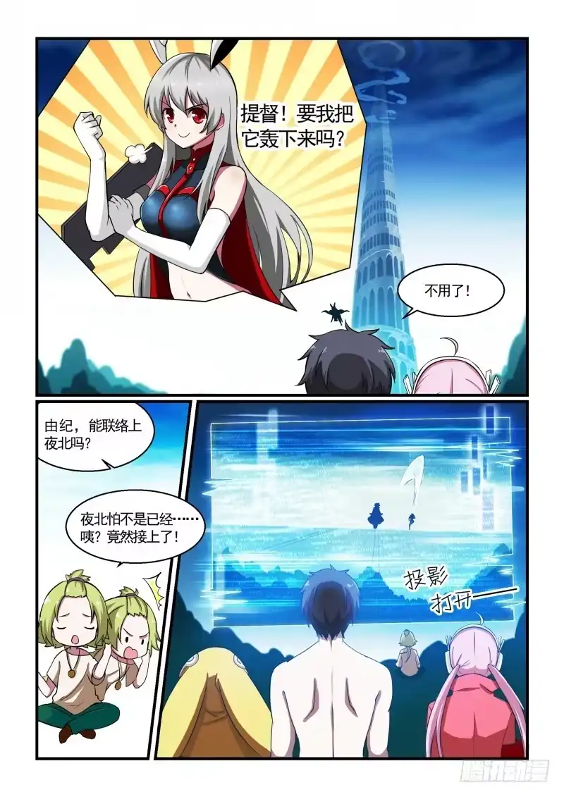 《造物法则》第117话：残次品 第10页