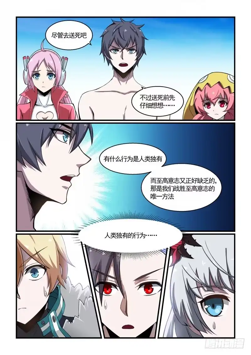 《造物法则》第118话：痛苦的根源 第4页