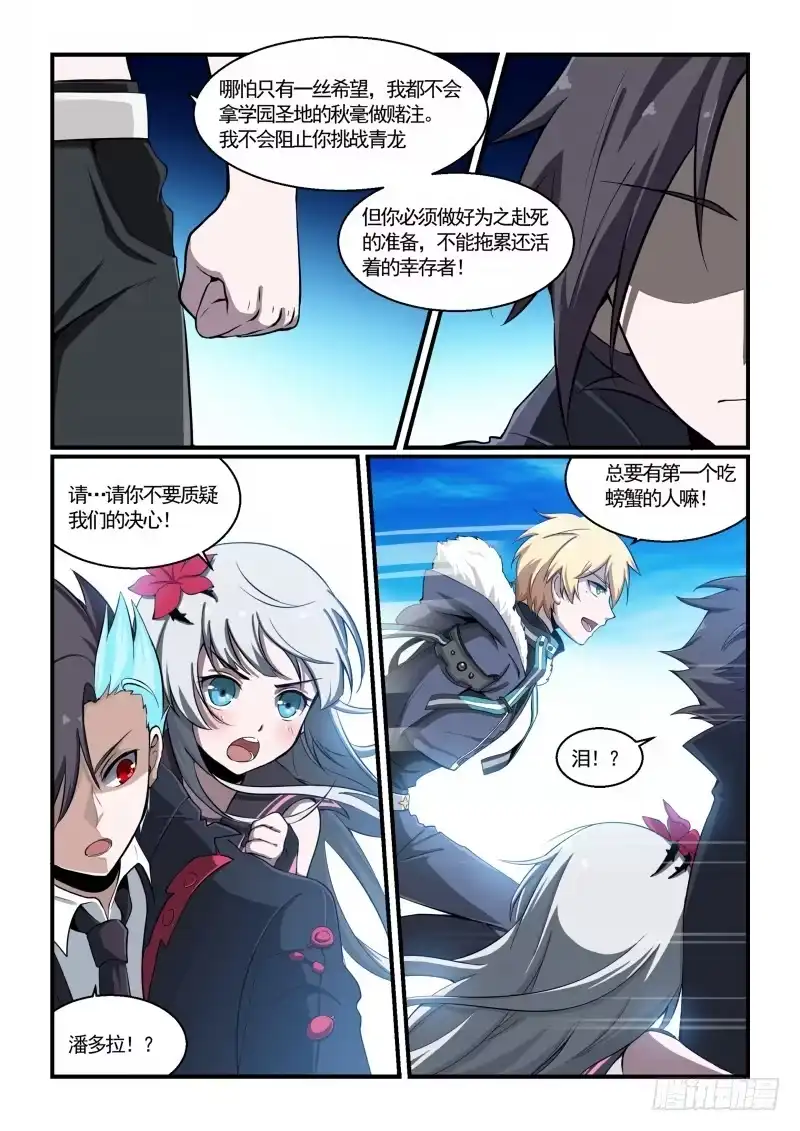 《造物法则》第118话：痛苦的根源 第3页