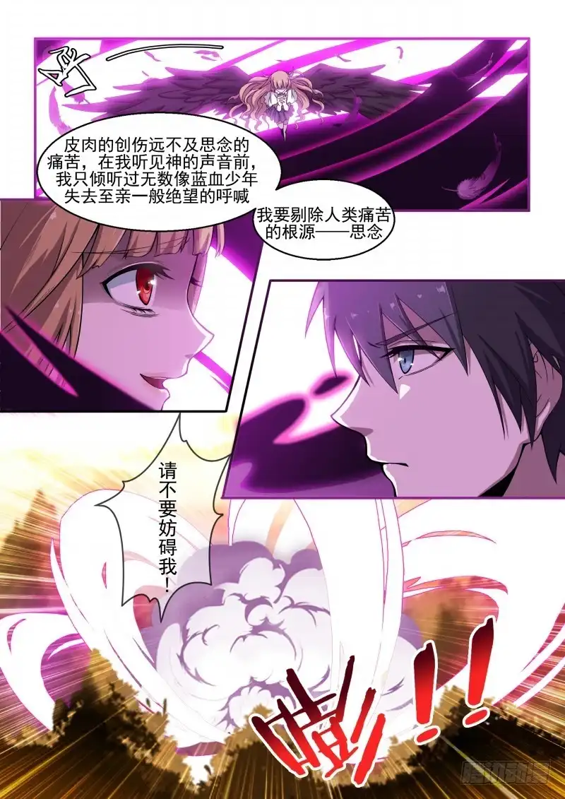 《造物法则》第118话：痛苦的根源 第11页