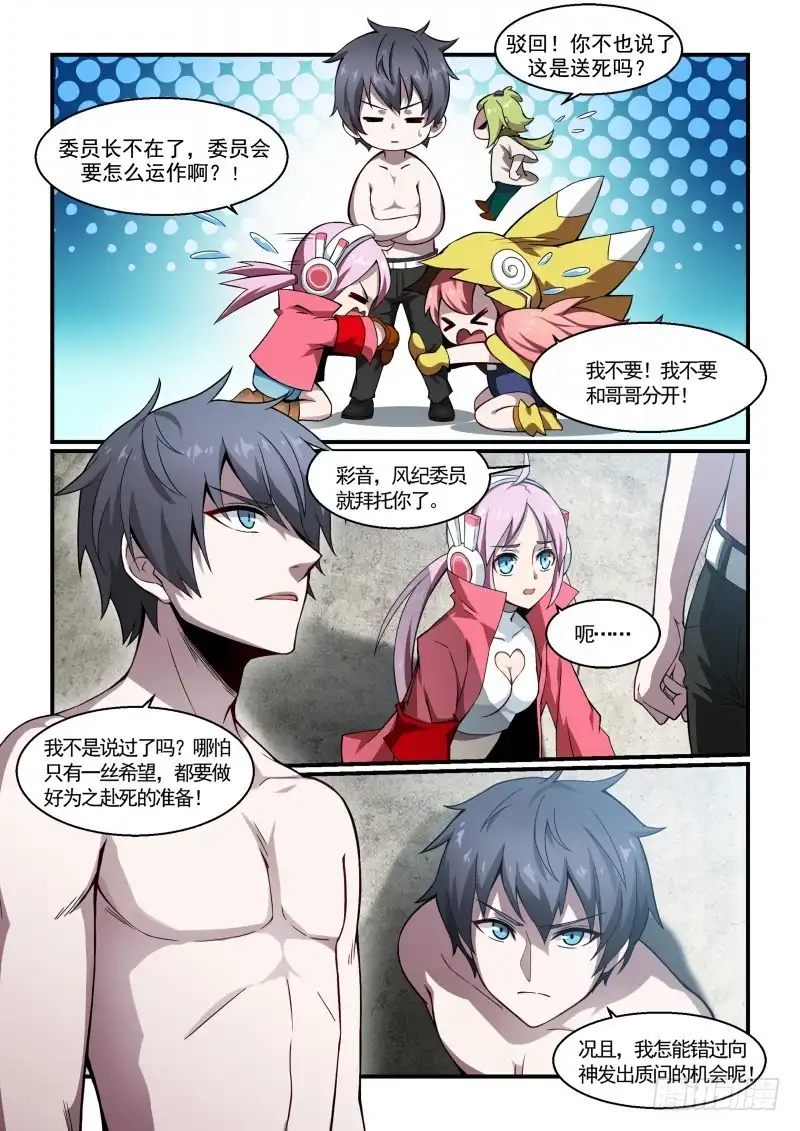 《造物法则》第118话：痛苦的根源 第7页