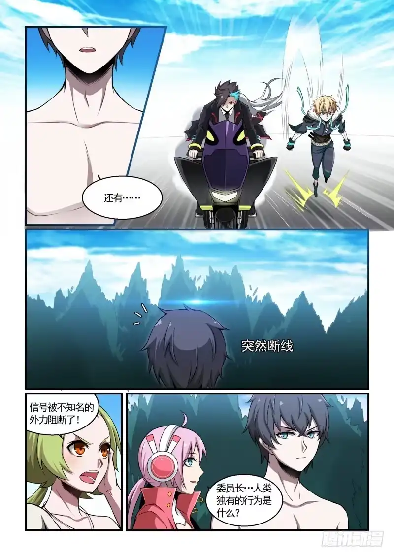 《造物法则》第118话：痛苦的根源 第5页