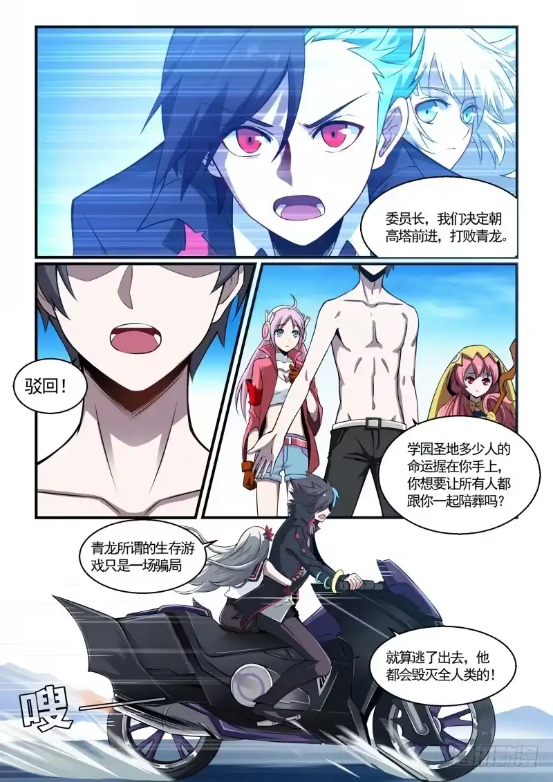 《造物法则》第118话：痛苦的根源 第2页