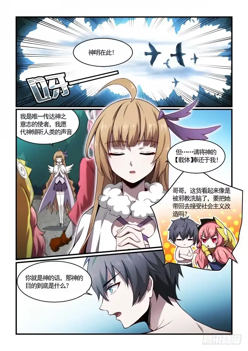《造物法则》第118话：痛苦的根源 第8页