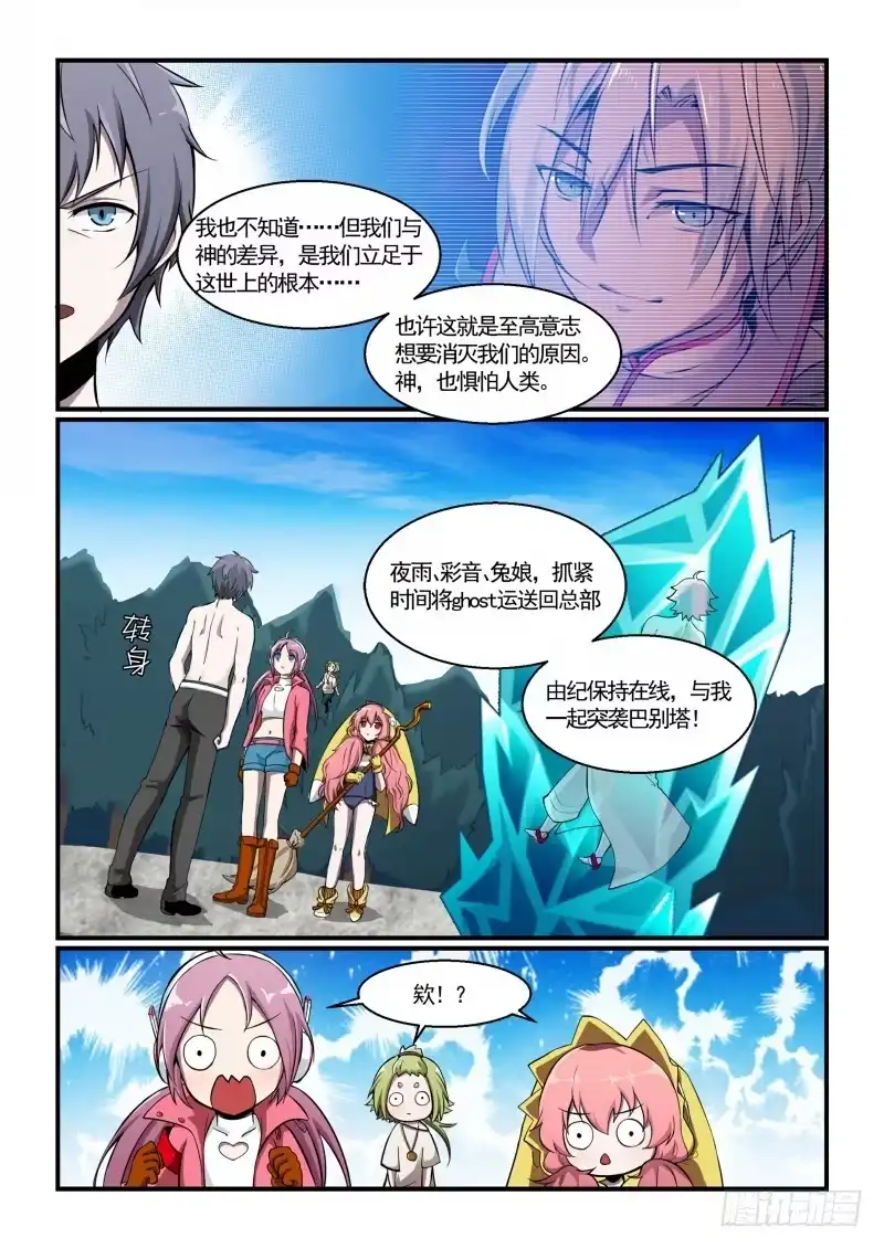 《造物法则》第118话：痛苦的根源 第6页
