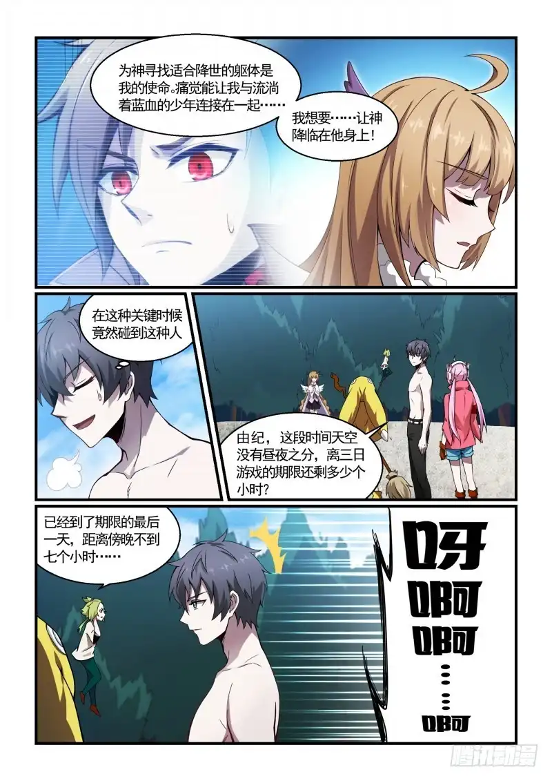 《造物法则》第118话：痛苦的根源 第9页