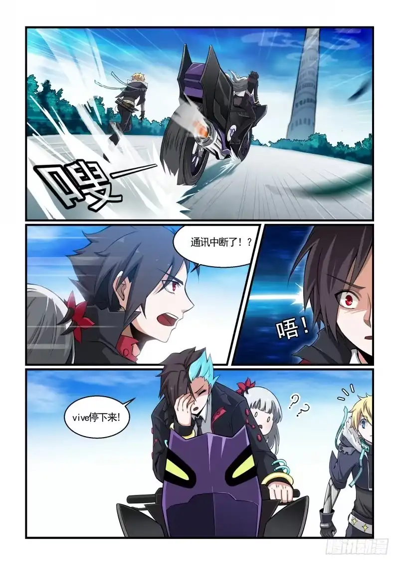 《造物法则》第119话：来迟一步 第2页