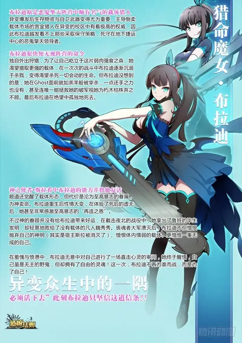 《造物法则》第120话：布拉迪的觉悟 第12页