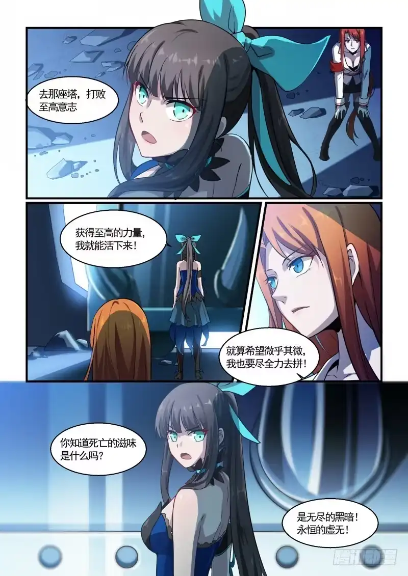 《造物法则》第120话：布拉迪的觉悟 第7页