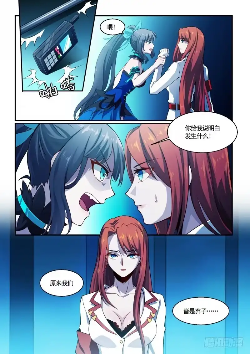 《造物法则》第120话：布拉迪的觉悟 第3页