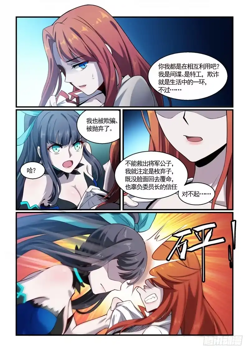 《造物法则》第120话：布拉迪的觉悟 第5页