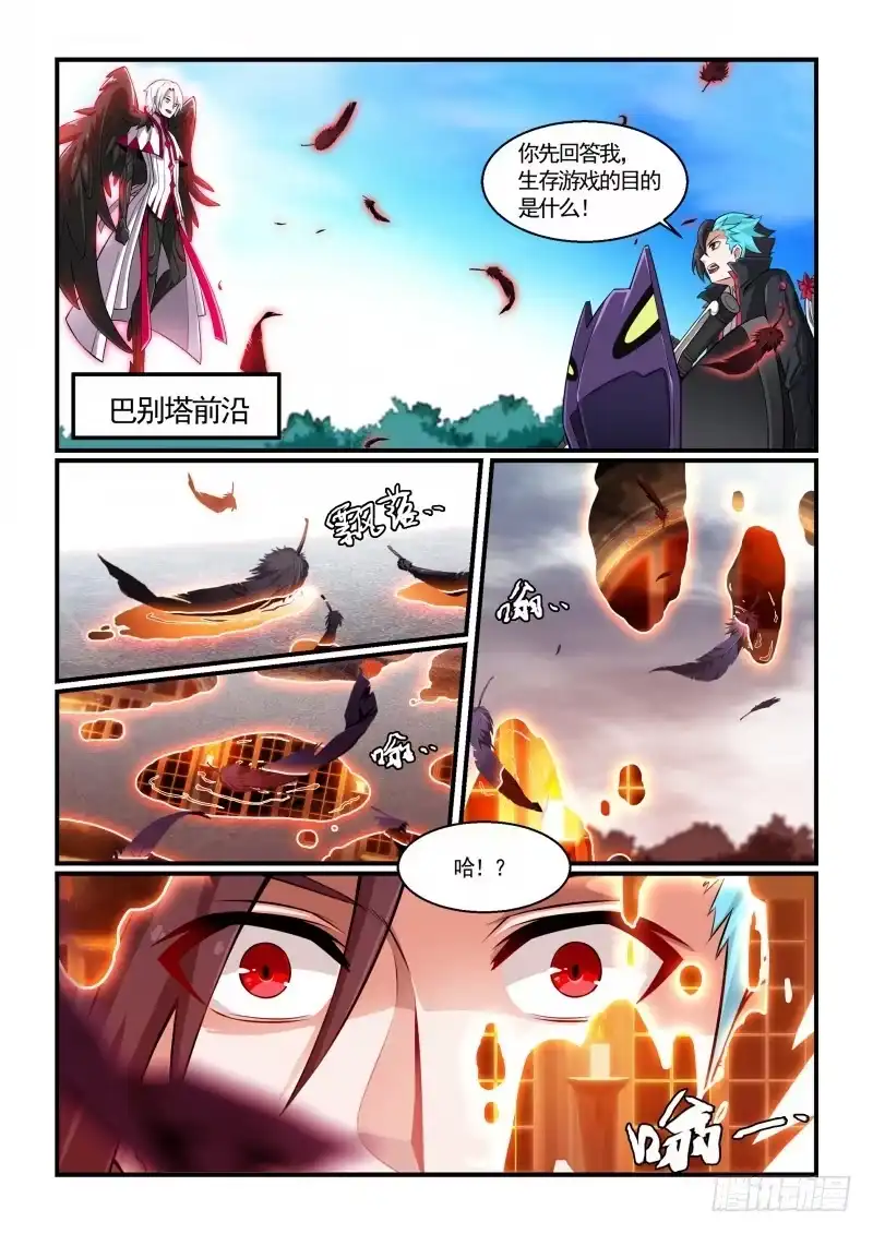 《造物法则》第120话：布拉迪的觉悟 第9页