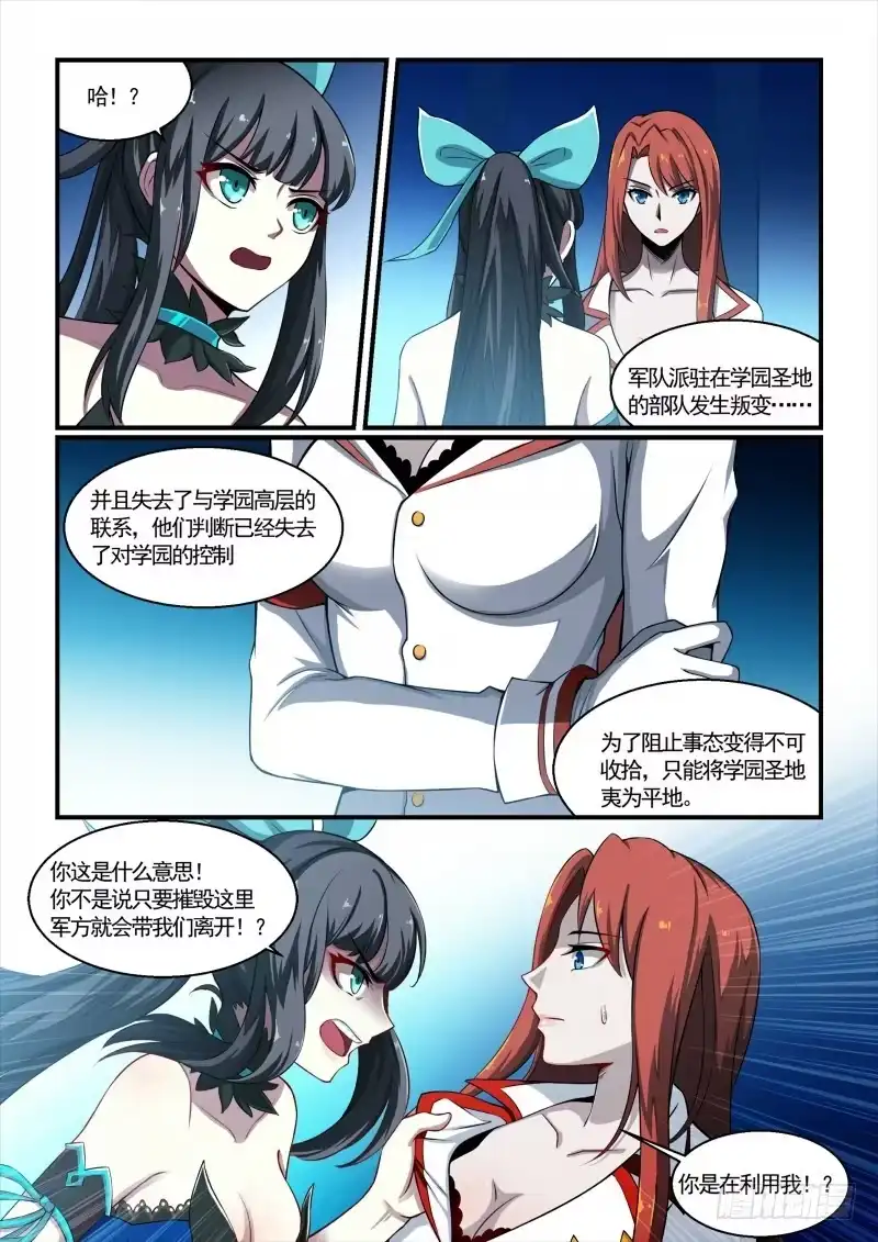 《造物法则》第120话：布拉迪的觉悟 第4页