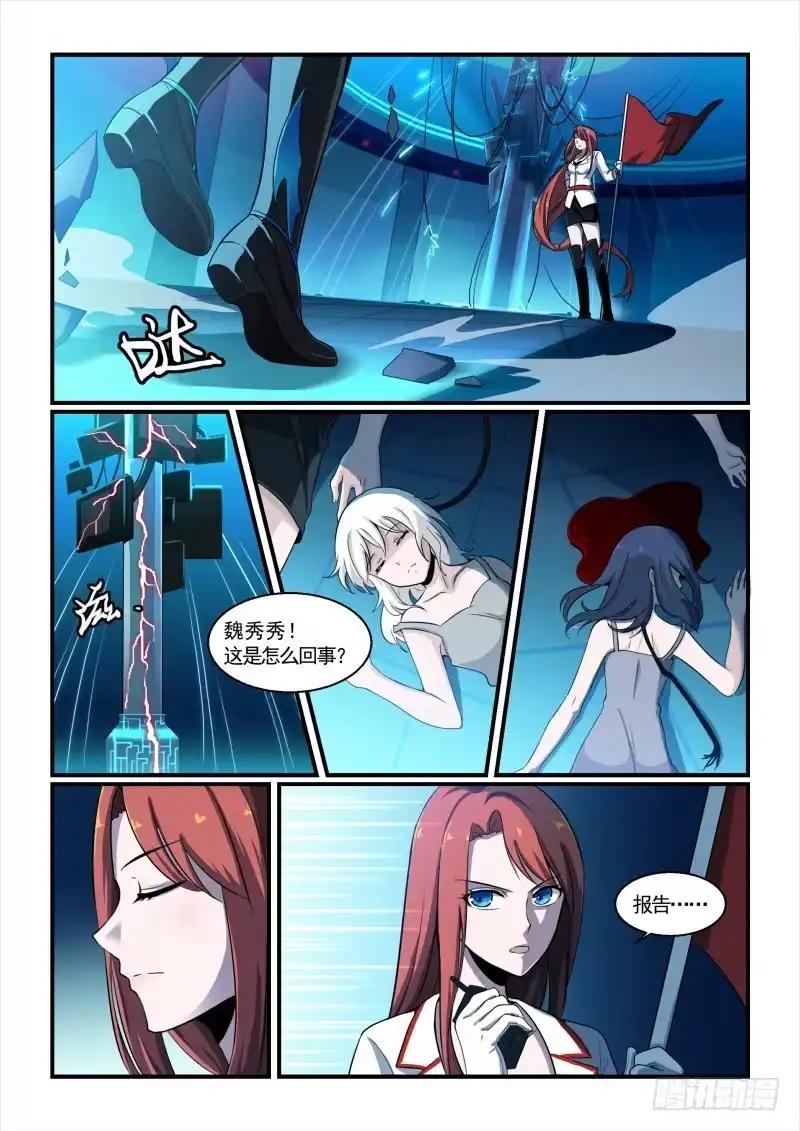 《造物法则》第120话：布拉迪的觉悟 第2页