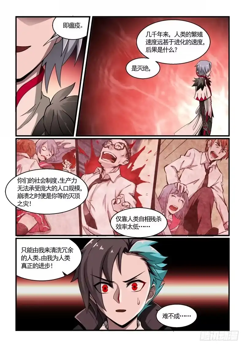 《造物法则》第121话：吾即瘟疫 第5页