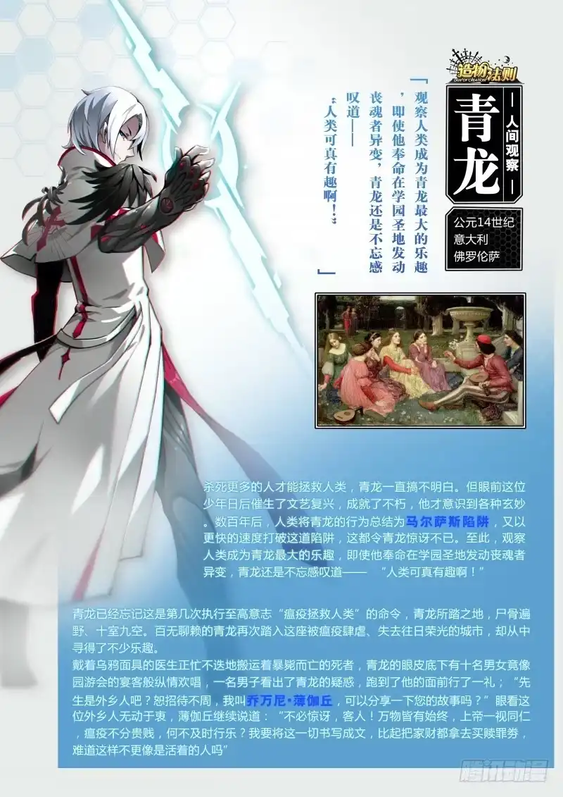 《造物法则》第121话：吾即瘟疫 第12页