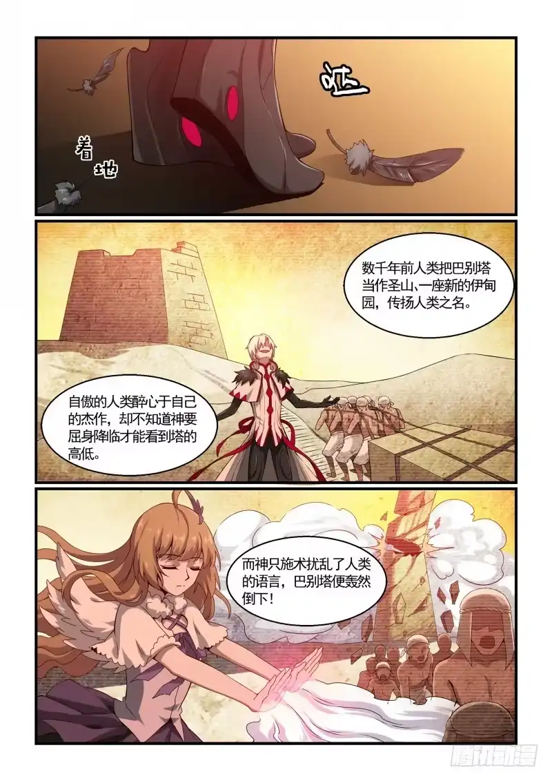 《造物法则》第121话：吾即瘟疫 第2页