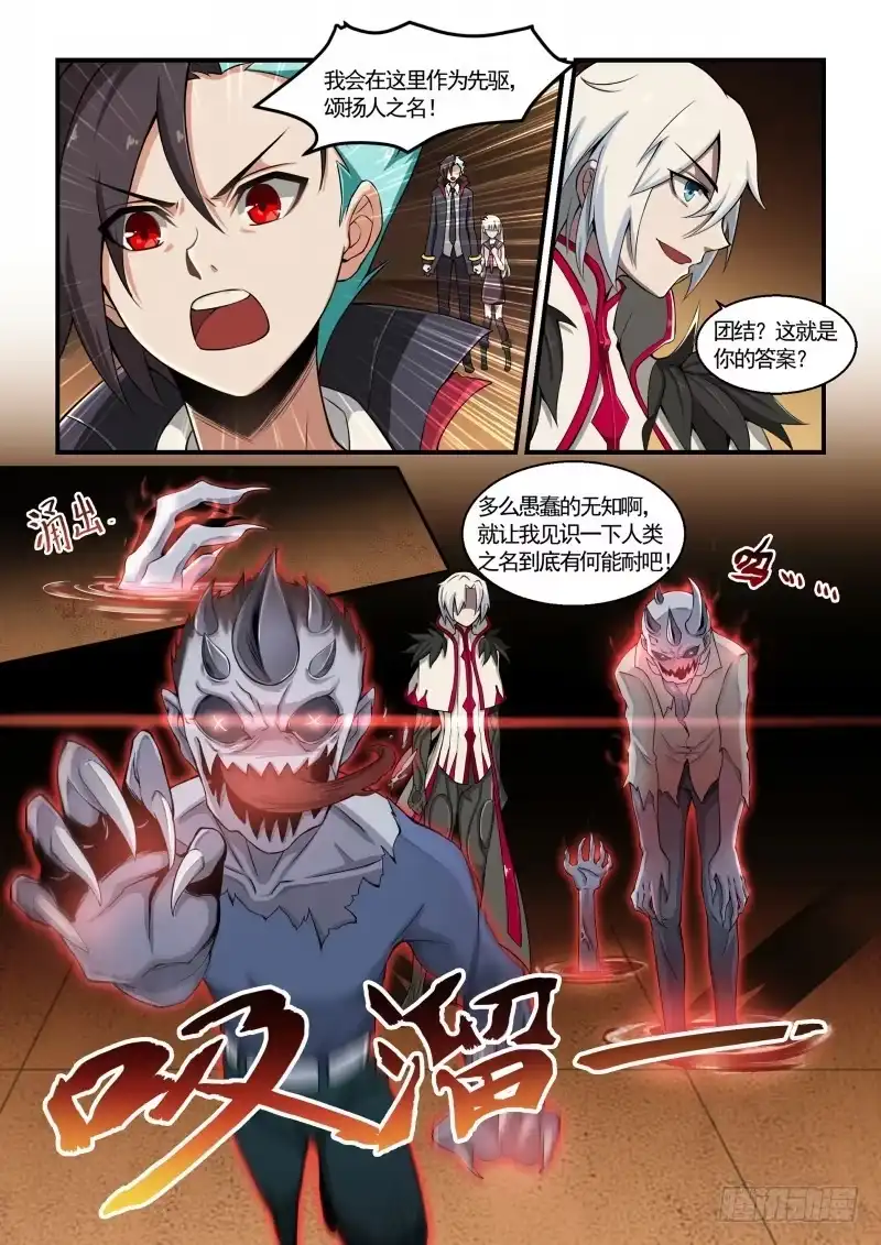 《造物法则》第121话：吾即瘟疫 第8页
