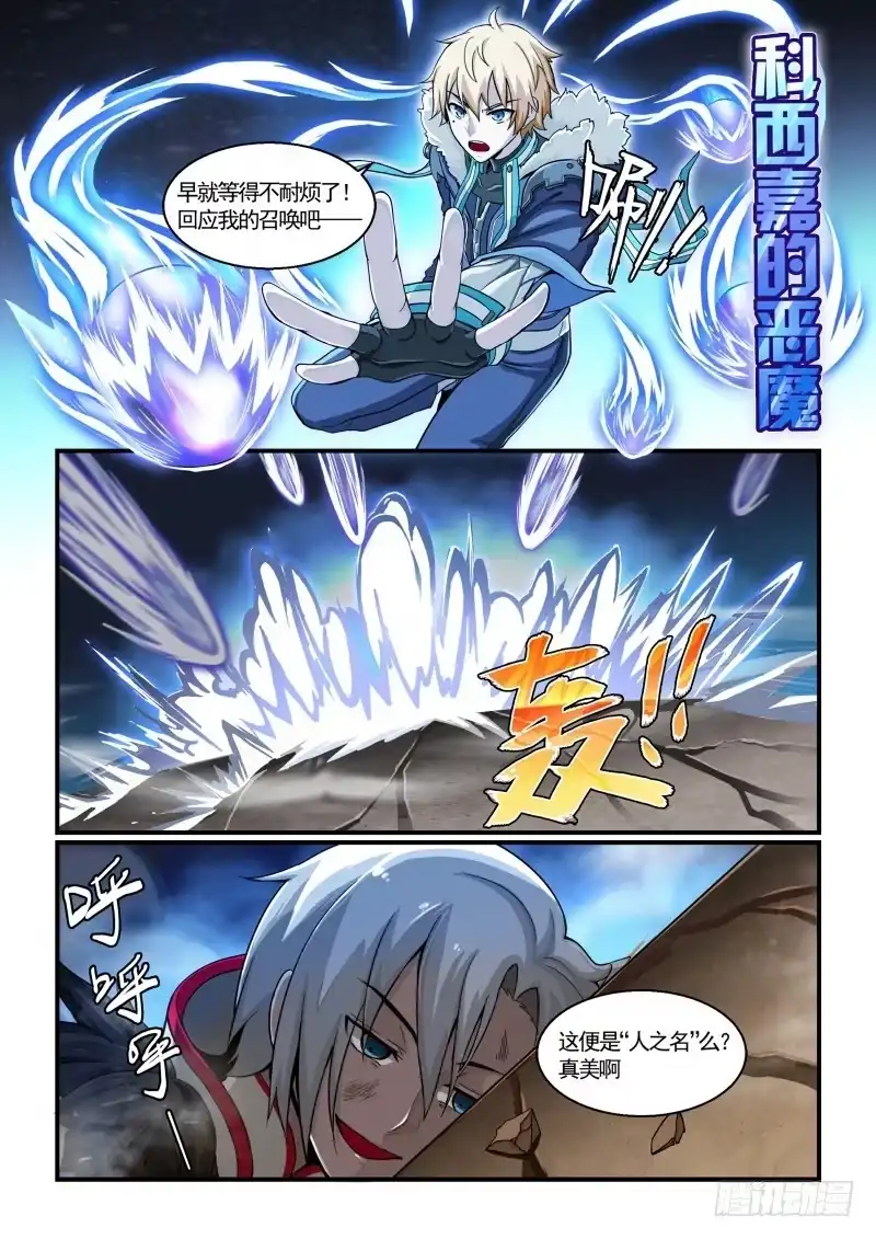 《造物法则》第123话：绝境反击 第7页