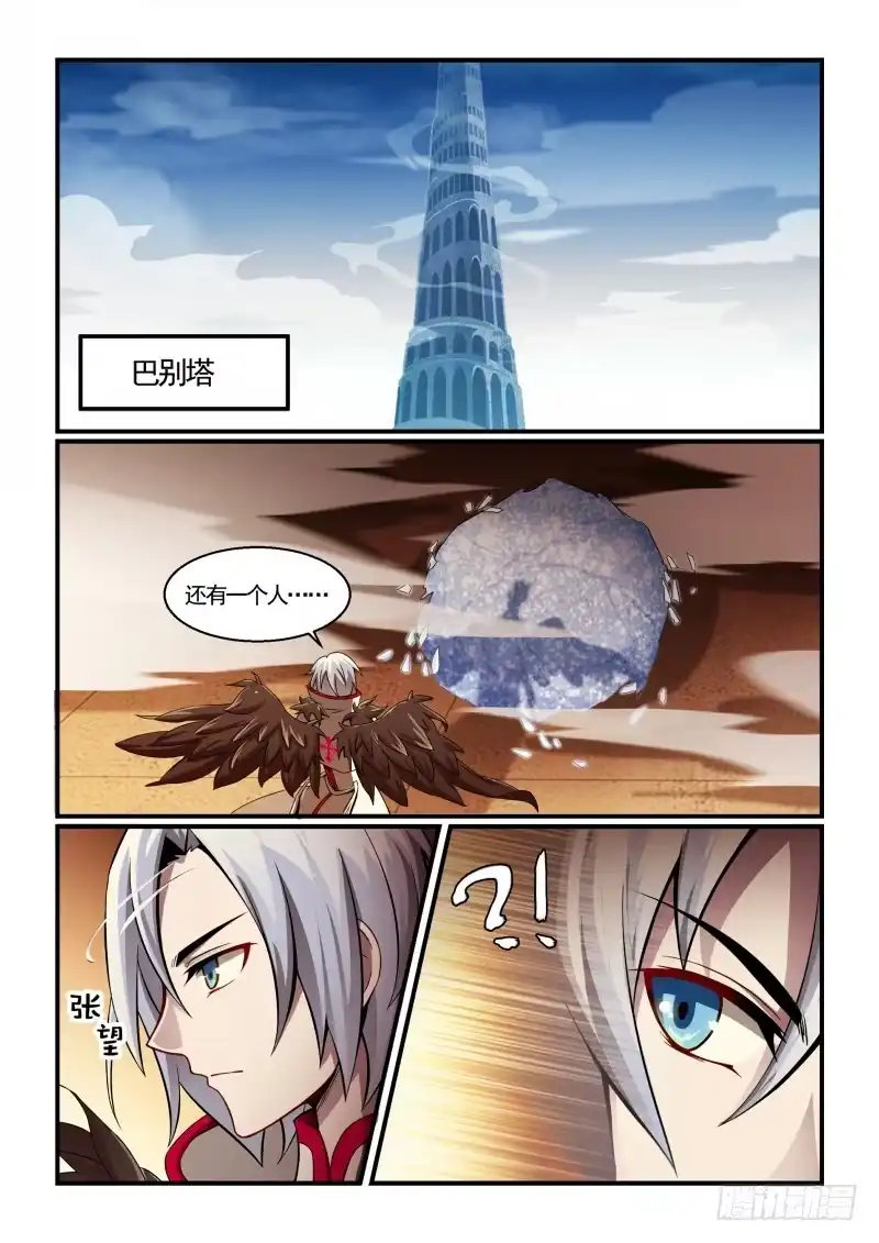《造物法则》第123话：绝境反击 第2页