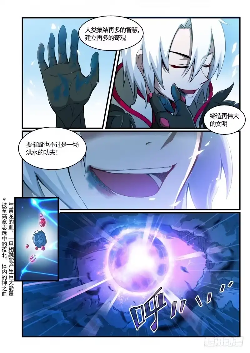 《造物法则》第124话：神之血 第10页