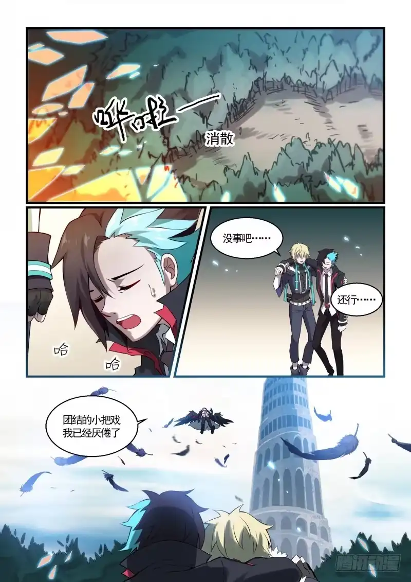 《造物法则》第124话：神之血 第9页