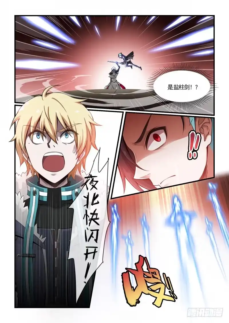 《造物法则》第124话：神之血 第2页