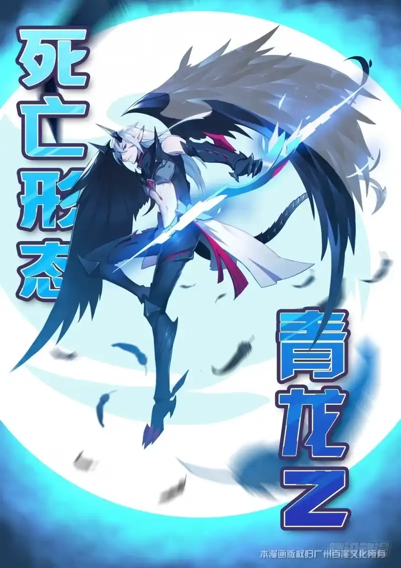 《造物法则》第124话：神之血 第11页