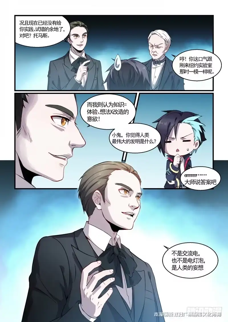《造物法则》第125话：大洪水 第11页