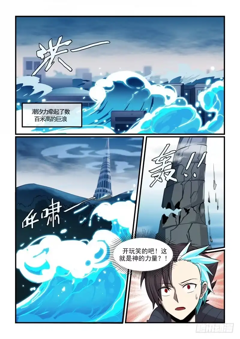 《造物法则》第125话：大洪水 第3页