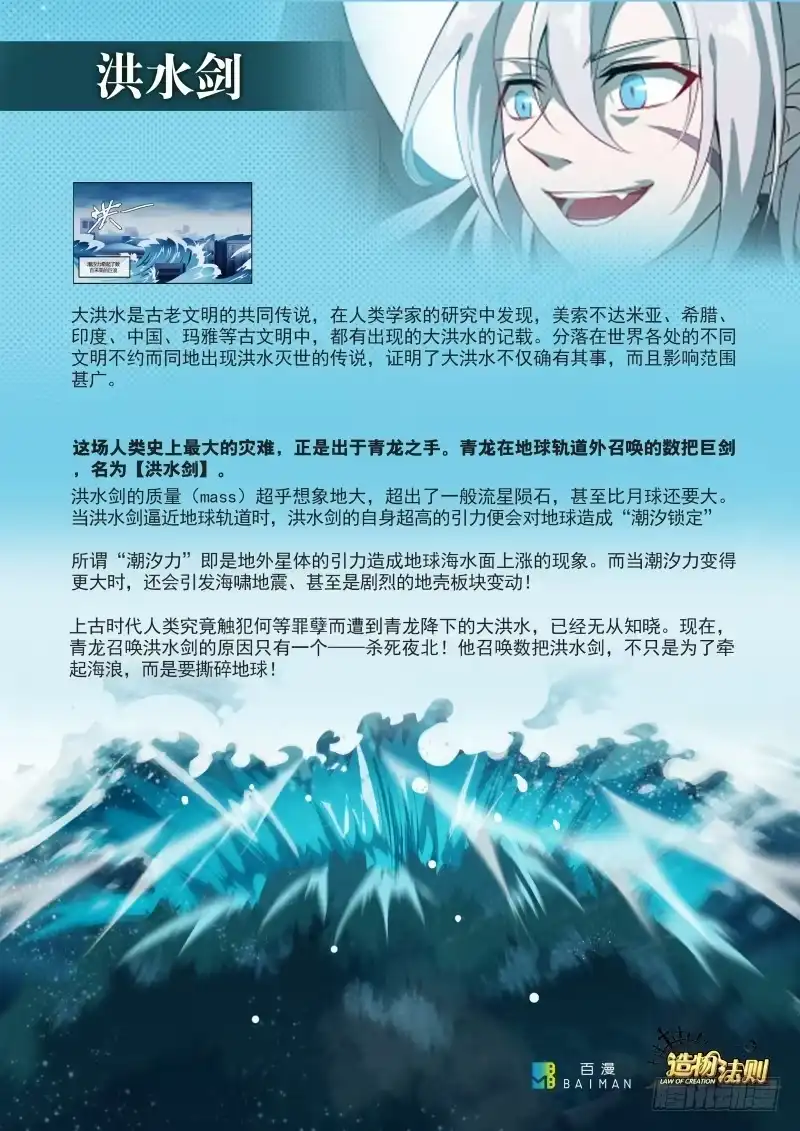 《造物法则》第125话：大洪水 第12页