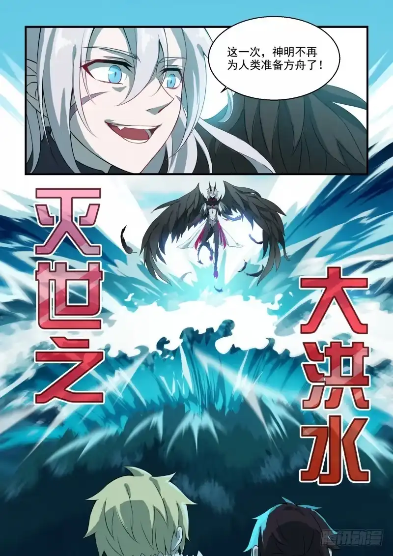 《造物法则》第125话：大洪水 第4页